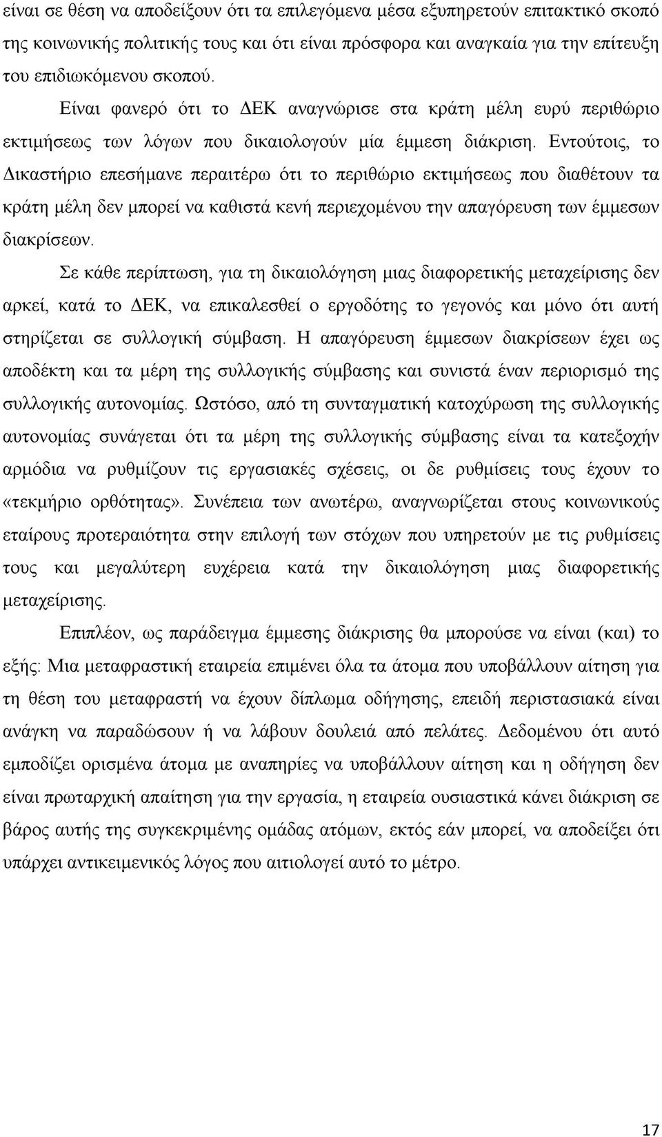 Εντούτοις, το Δικαστήριο επεσήμανε περαιτέρω ότι το περιθώριο εκτιμήσεως που διαθέτουν τα κράτη μέλη δεν μπορεί να καθιστά κενή περιεχομένου την απαγόρευση των έμμεσων διακρίσεων.