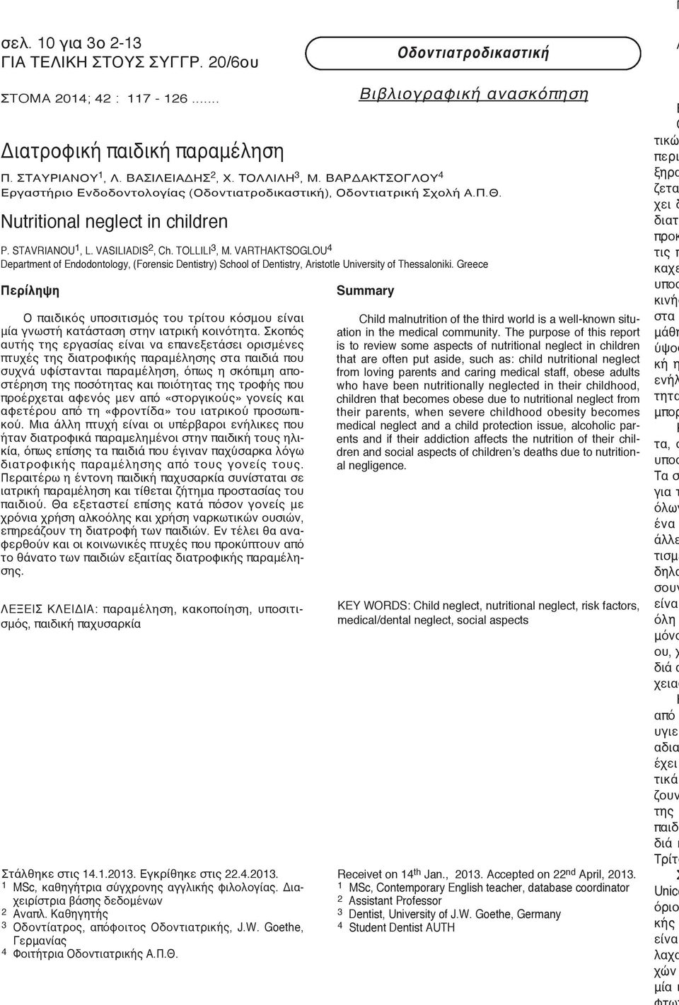 VARTHAKTSOGLOU 4 Department of Endodontology, (Forensic Dentistry) School of Dentistry, Aristotle University of Thessaloniki.