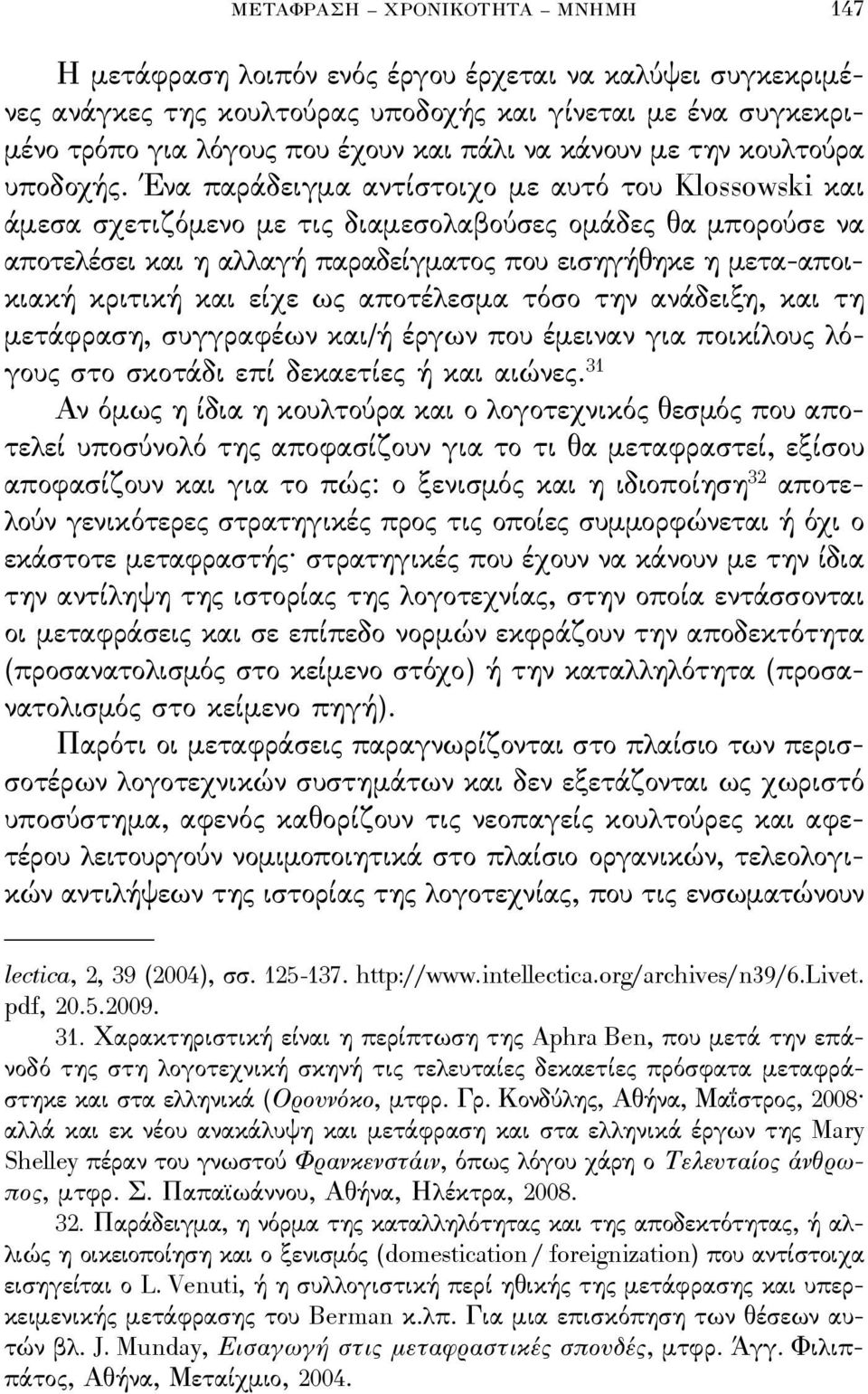 Ένα παράδειγμα αντίστοιχο με αυτό του Klossowski και άμεσα σχετιζόμενο με τις διαμεσολαβούσες ομάδες θα μπορούσε να αποτελέσει και η αλλαγή παραδείγματος που εισηγήθηκε η μετα-αποικιακή κριτική και