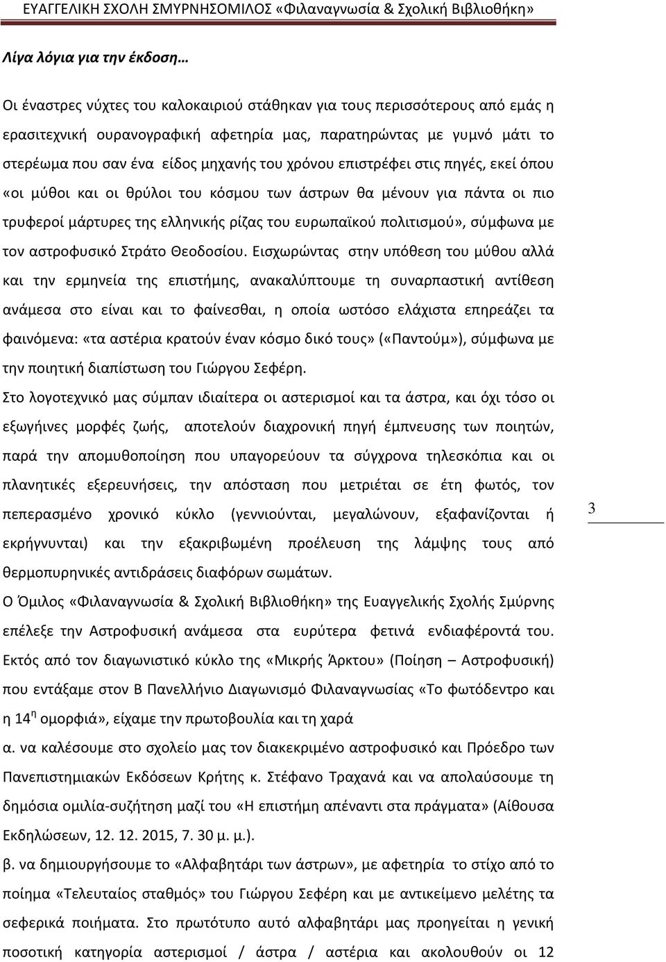 σύμφωνα με τον αστροφυσικό Στράτο Θεοδοσίου.