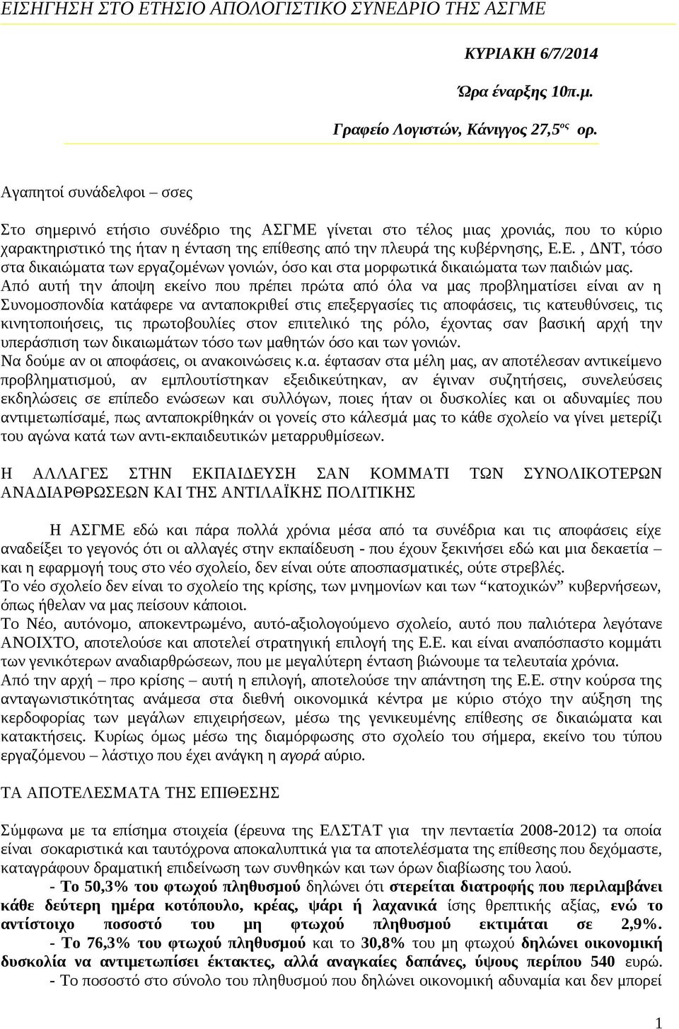 Από αυτή την άποψη εκείνο που πρέπει πρώτα από όλα να μας προβληματίσει είναι αν η Συνομοσπονδία κατάφερε να ανταποκριθεί στις επεξεργασίες τις αποφάσεις, τις κατευθύνσεις, τις κινητοποιήσεις, τις