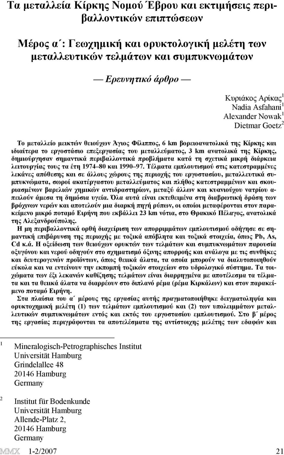 ανατολικά της Κίρκης, δημιούργησαν σημαντικά περιβαλλοντικά προβλήματα κατά τη σχετικά μικρή διάρκεια λειτουργίας τους τα έτη 1974 80 και 1990 97.