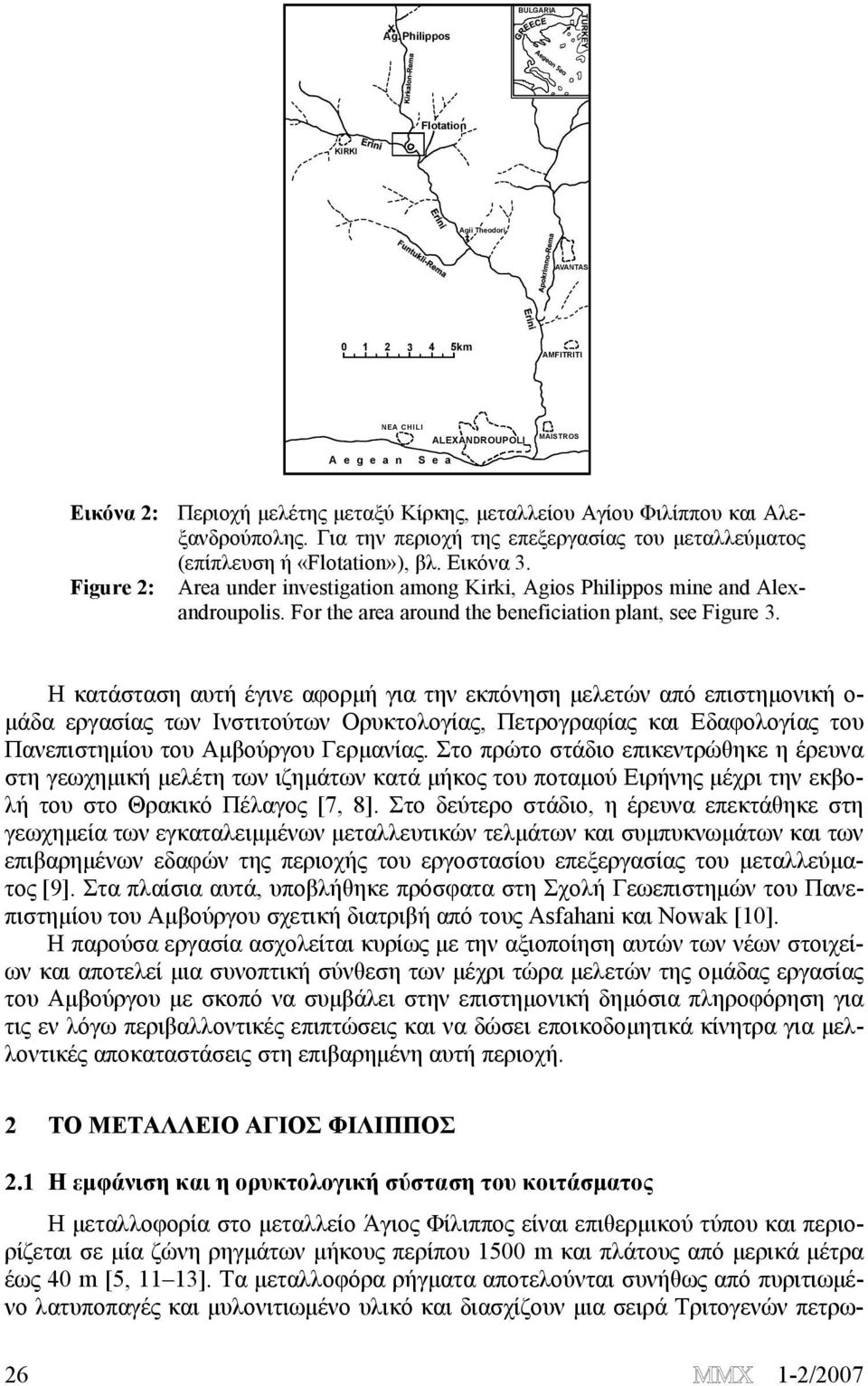 Αλεξανδρούπολης. Για την περιοχή της επεξεργασίας του μεταλλεύματος (επίπλευση ή «Flotation»), βλ. Εικόνα 3. Figure 2: Area under investigation among Kirki, Agios Philippos mine and Alexandroupolis.