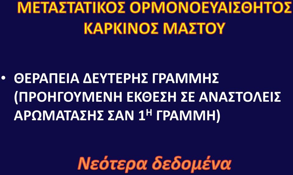 ΕΚΘΕΣΗ ΣΕ ΑΝΑΣΤΟΛΕΙΣ