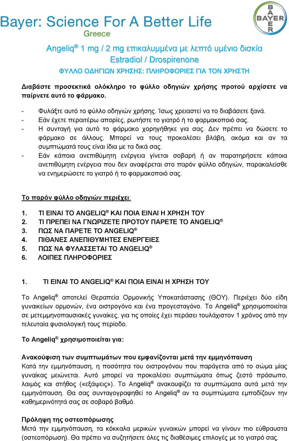 - Η συνταγή για αυτό το φάρμακο χορηγήθηκε για σας. Δεν πρέπει να δώσετε το φάρμακο σε άλλους. Μπορεί να τους προκαλέσει βλάβη, ακόμα και αν τα συμπτώματά τους είναι ίδια με τα δικά σας.