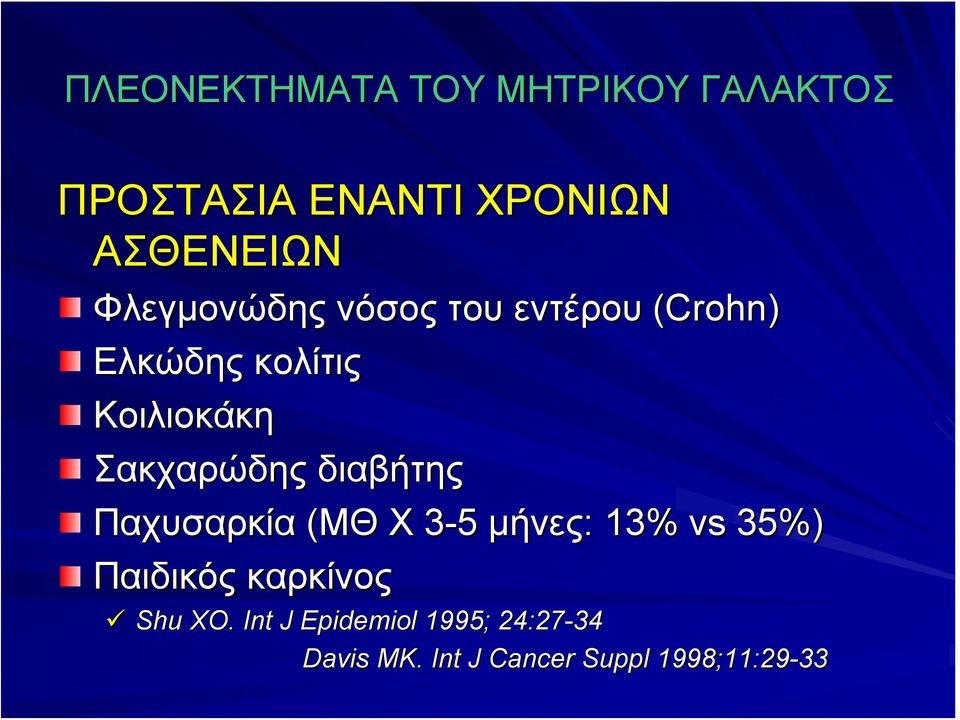 Σακχαρώδης διαβήτης Παχυσαρκία (ΜΘ X 3-53 μήνες: 13% vs 35%) Παιδικός