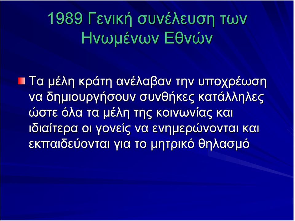 κατάλληλες ώστε όλα τα μέλη της κοινωνίας και ιδιαίτερα