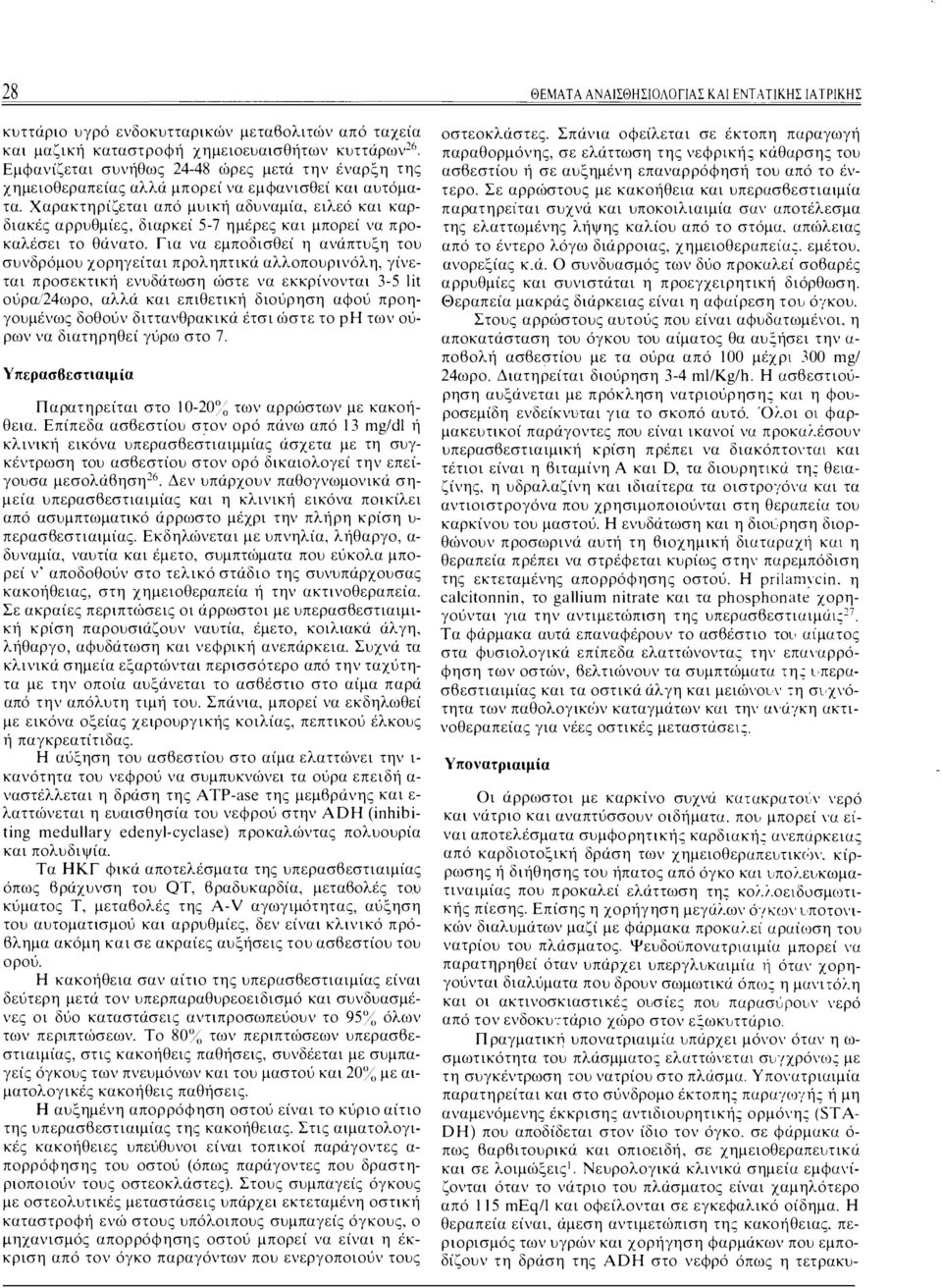 Για να εμποδισθεί η ανάπτυξη του συνδρόμου χορηγείται προληπτικά αλλοπουρινόλη, γίνεται προσεκτική ενυδάτωση ώστε να εκκρίνονται 3-5 lit ούρα/24ωρο, αλλά και επιθετική διούρηση αφού προηγουμένως