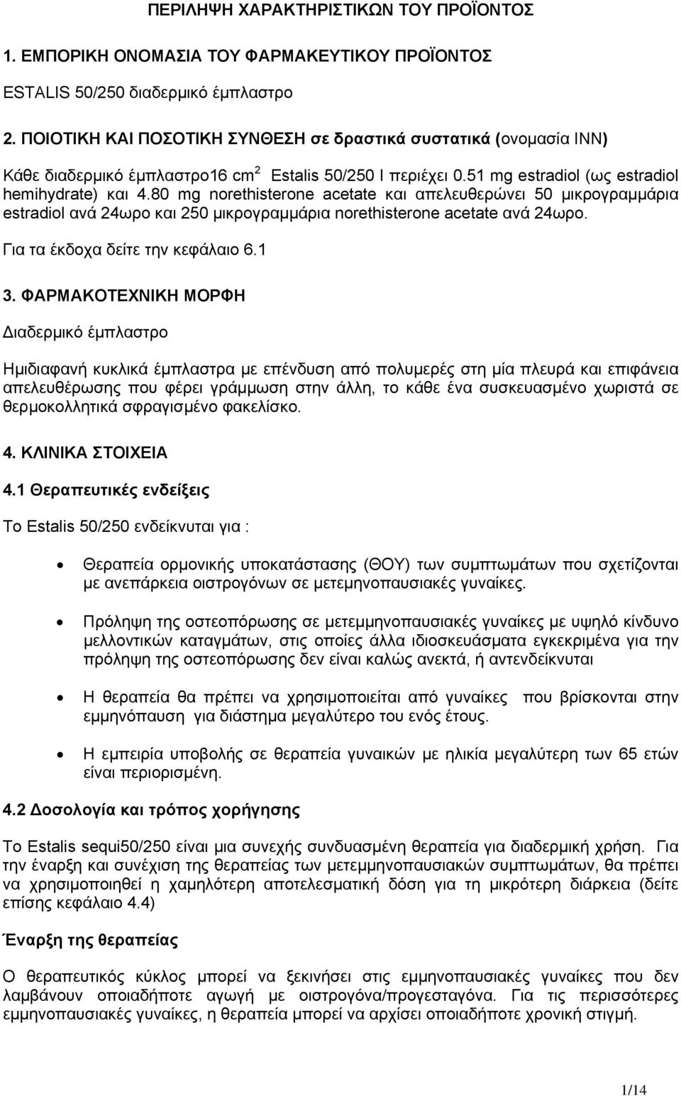 80 mg norethisterone acetate και απελευθερώνει 50 μικρογραμμάρια estradiol ανά 24ωρο και 250 μικρογραμμάρια norethisterone acetate ανά 24ωρο. Για τα έκδοχα δείτε την κεφάλαιο 6.1 3.