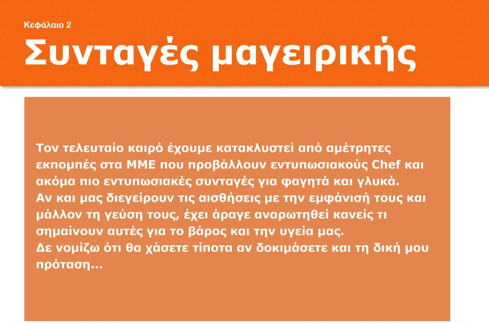 Αν και µας διεγείρουν τις αισθήσεις µε την εµφάνισή τους και µάλλον τη γεύση τους, έχει άραγε αναρωτηθεί