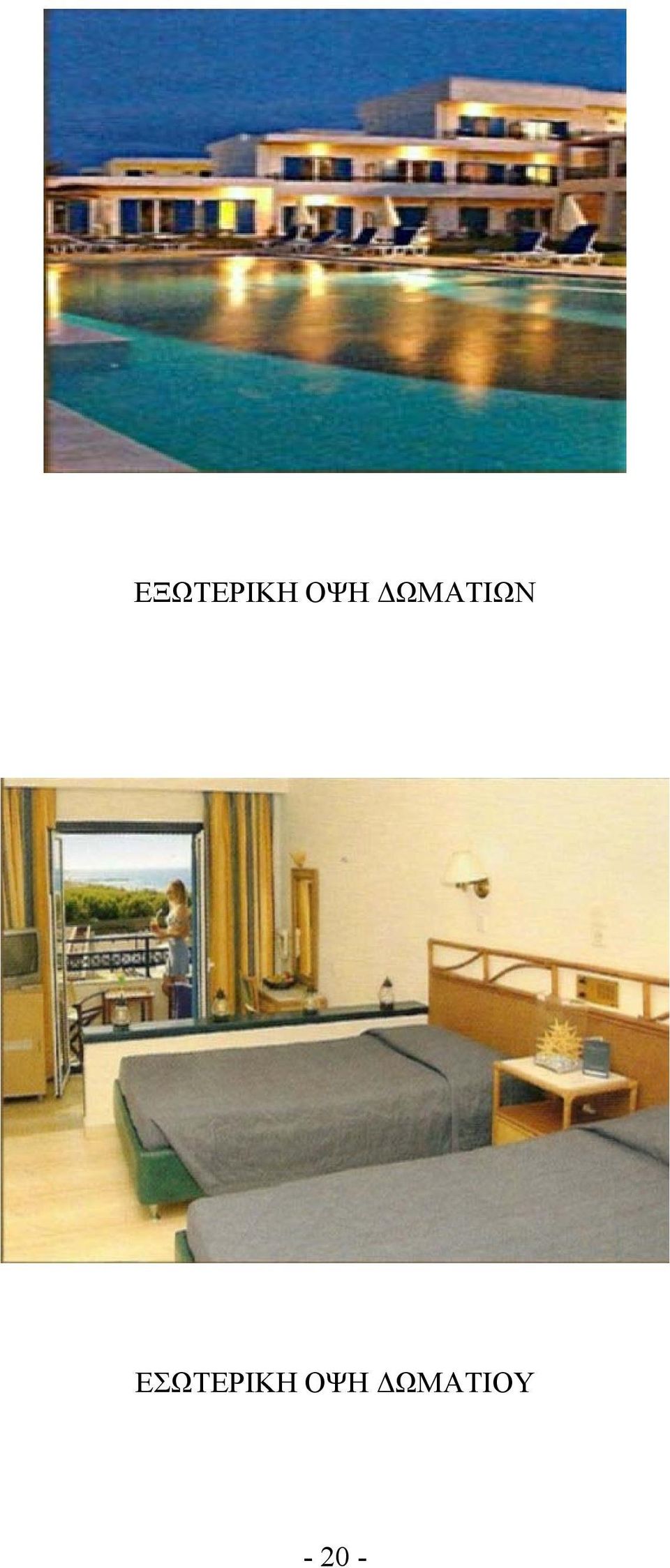 ΕΣΩΤΕΡΙΚΗ