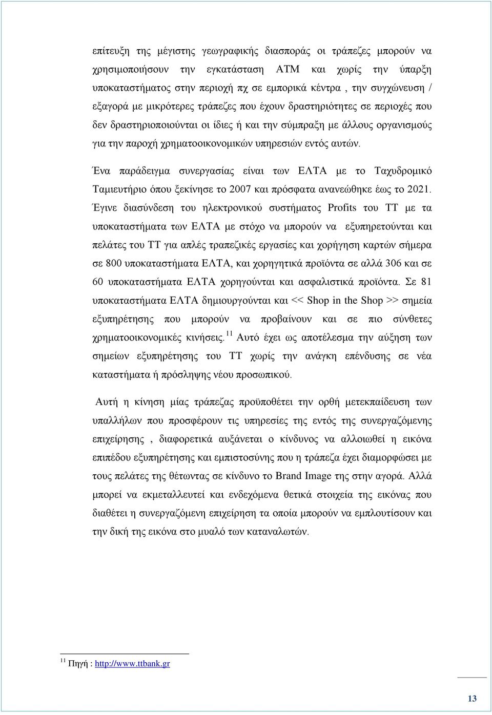 αυτών. Ένα παράδειγμα συνεργασίας είναι των ΕΛΤΑ με το Ταχυδρομικό Ταμιευτήριο όπου ξεκίνησε το 2007 και πρόσφατα ανανεώθηκε έως το 2021.