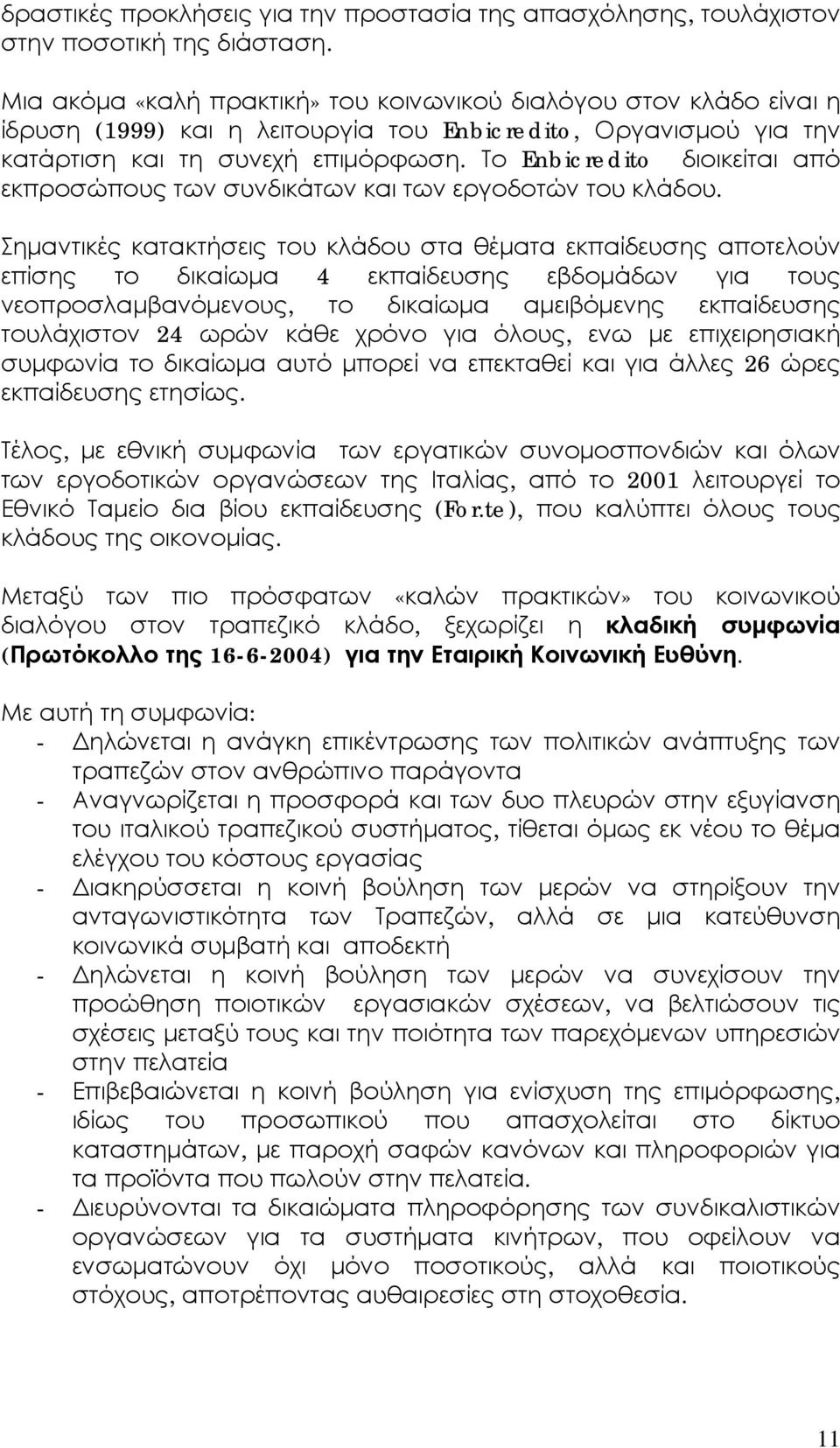 Το Enbicredito διοικείται από εκπροσώπους των συνδικάτων και των εργοδοτών του κλάδου.