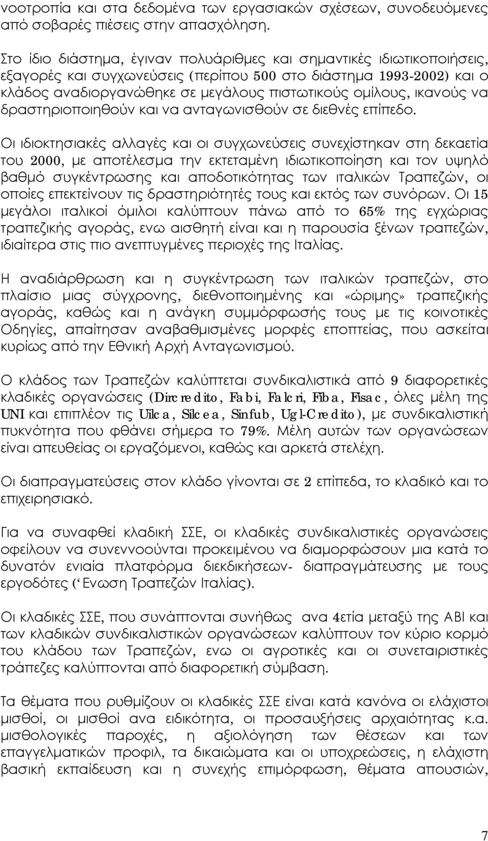 ικανούς να δραστηριοποιηθούν και να ανταγωνισθούν σε διεθνές επίπεδο.