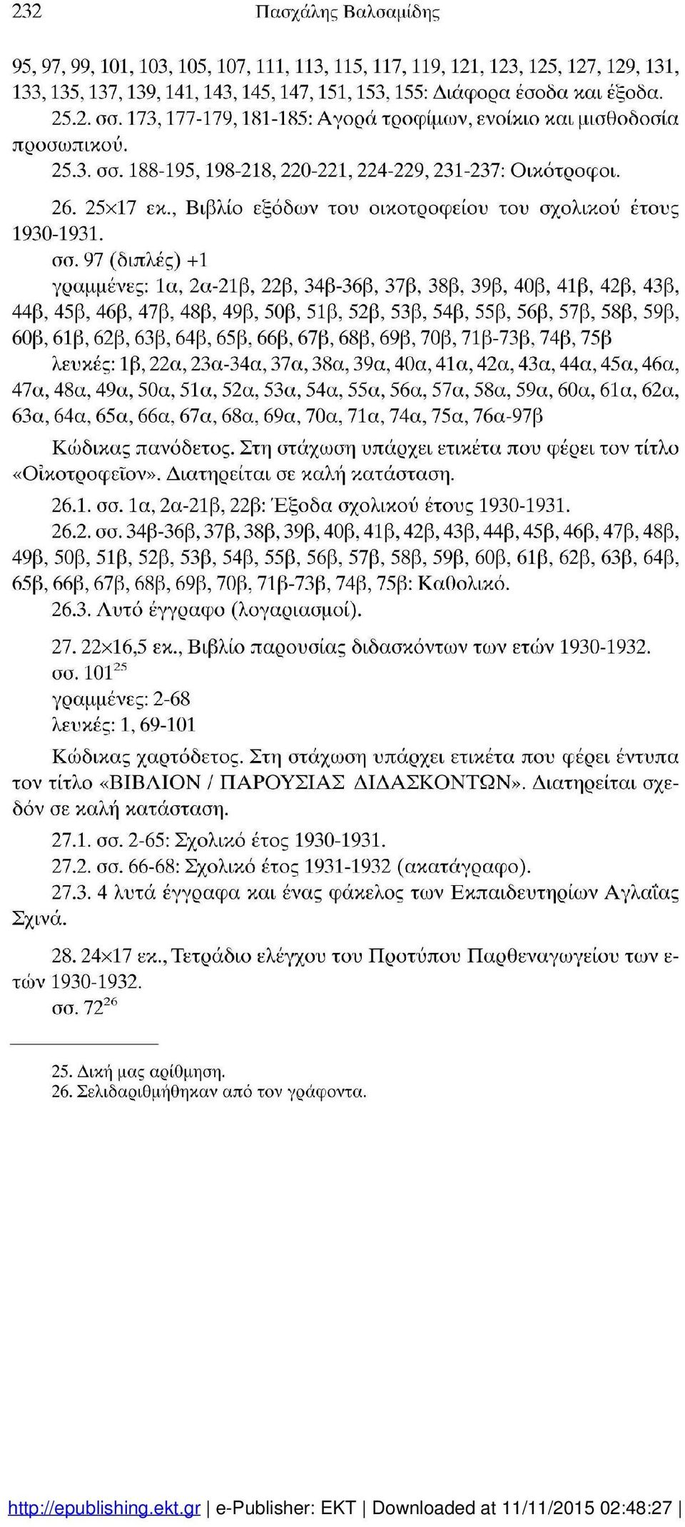 , Βιβλίο εξόδων του οικοτροφείου του σχολικού έτους 1930-1931. σσ.