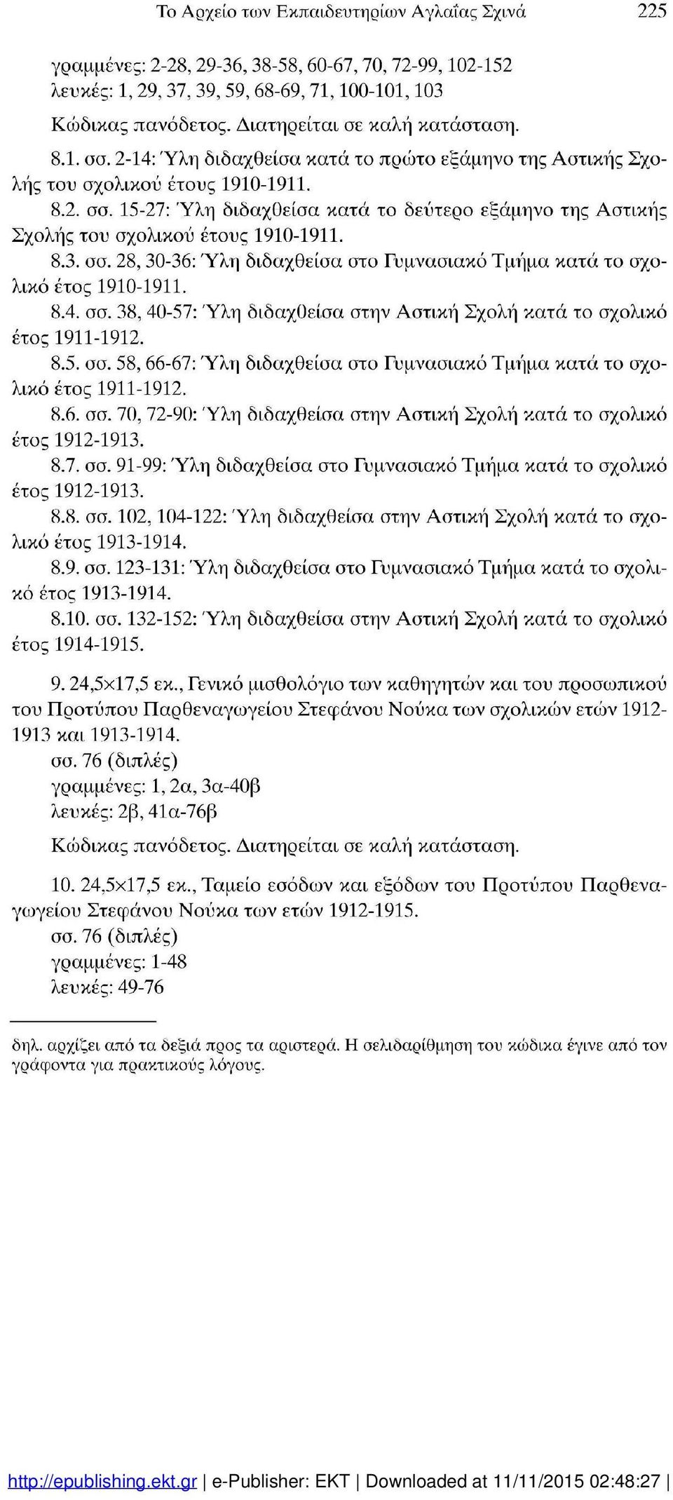 σσ. 28, 30-36: Ύλη διδαχθείσα στο Γυμνασιακό Τμήμα κατά το σχο λικό έτος 1910-1911. 8.4. σσ. 38, 40-57: Ύλη διδαχθείσα στην Αστική Σχολή κατά το σχολικό έτος 1911-1912. 8.5. σσ. 58, 66-67: Ύλη διδαχθείσα στο Γυμνασιακό Τμήμα κατά το σχο λικό έτος 1911-1912.