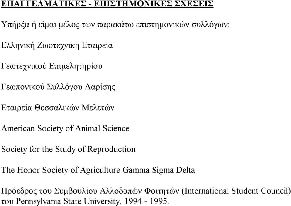 Society of Animal Science Society for the Study of Reproduction The Honor Society of Agriculture Gamma Sigma