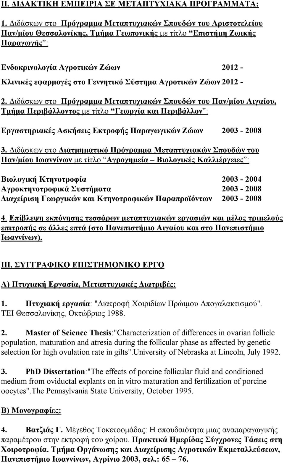 Γεννητικό Σύστημα Αγροτικών Ζώων 2012-2.