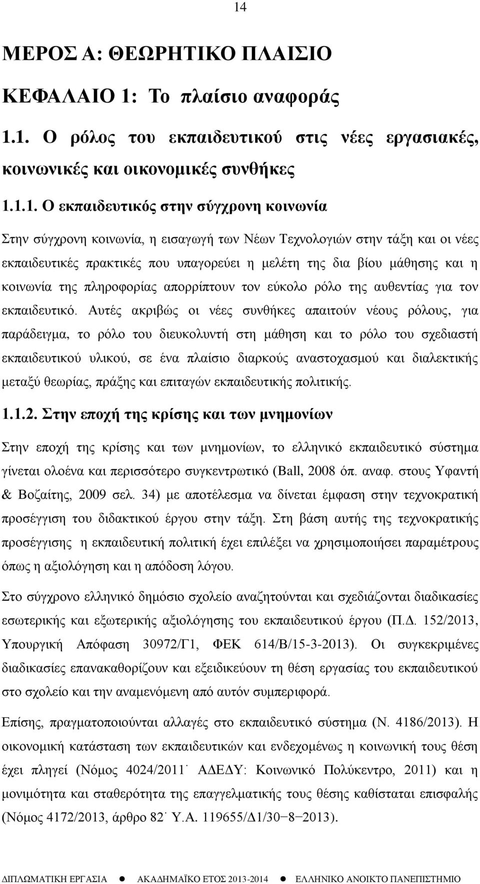 εύκολο ρόλο της αυθεντίας για τον εκπαιδευτικό.