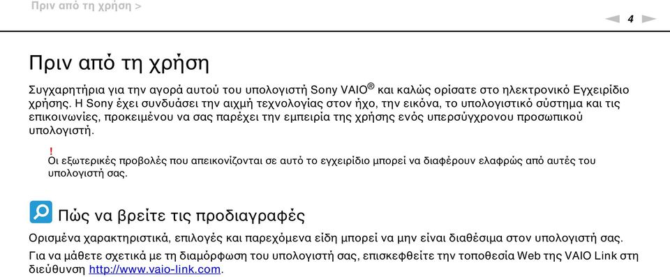 προσωπικού υπολογιστή.! Οι εξωτερικές προβολές που απεικονίζονται σε αυτό το εγχειρίδιο μπορεί να διαφέρουν ελαφρώς από αυτές του υπολογιστή σας.