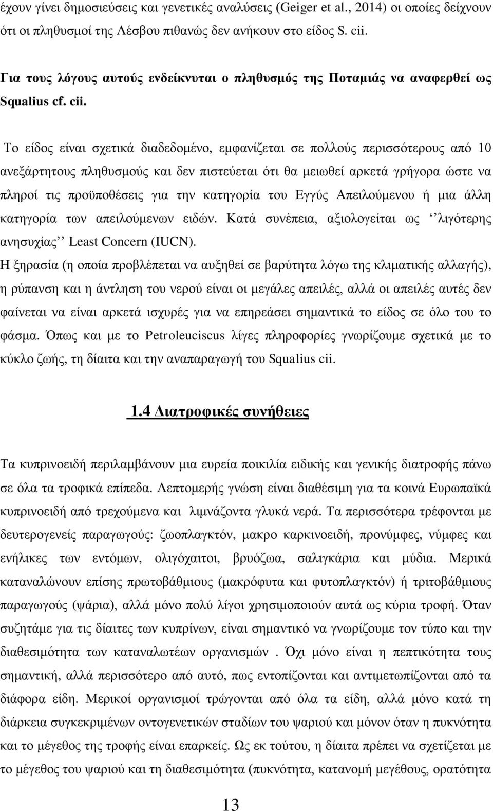 Το είδος είναι σχετικά διαδεδομένο, εμφανίζεται σε πολλούς περισσότερους από 10 ανεξάρτητους πληθυσμούς και δεν πιστεύεται ότι θα μειωθεί αρκετά γρήγορα ώστε να πληροί τις προϋποθέσεις για την