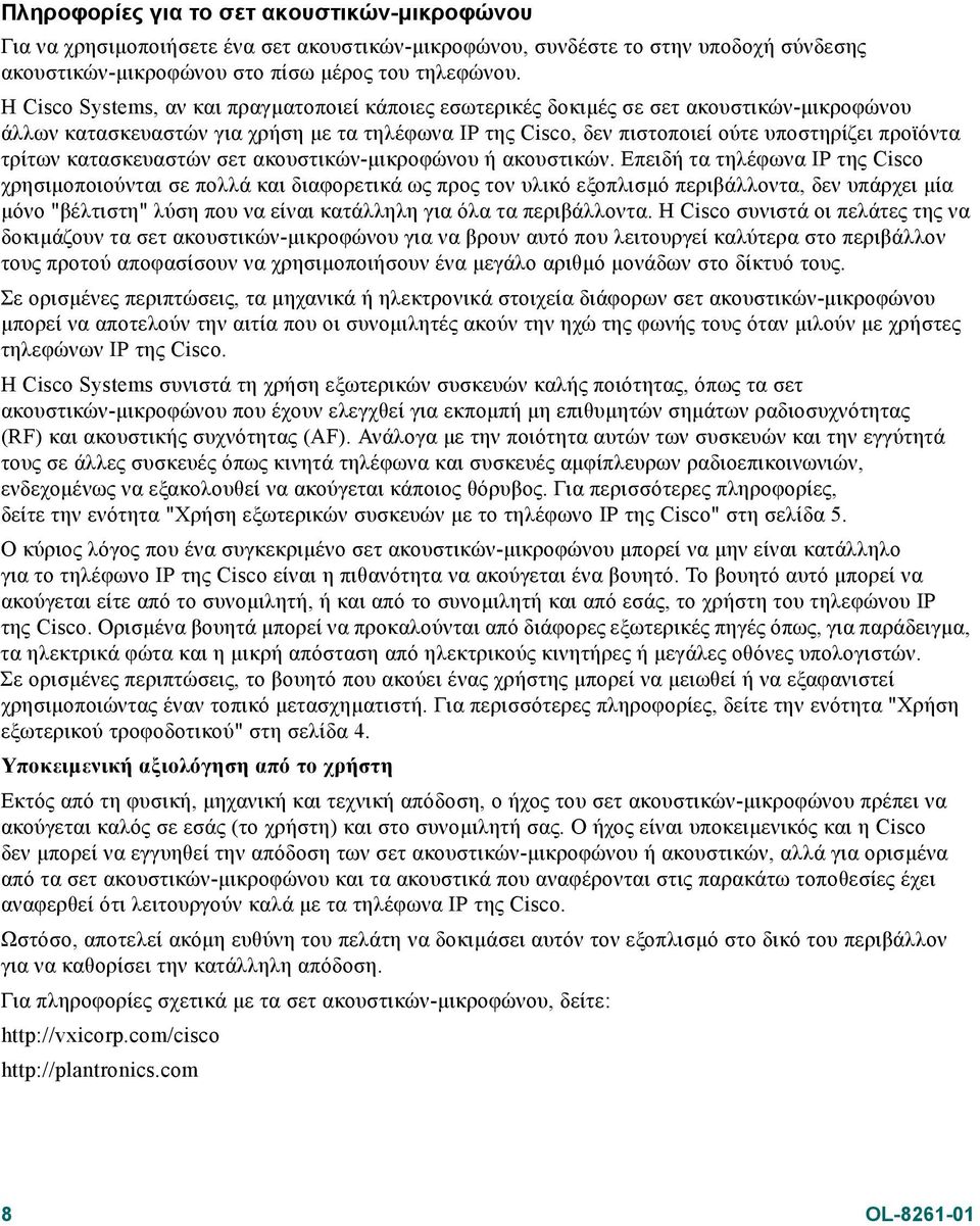 τρίτων κατασκευαστών σετ ακουστικών-µικροφώνου ή ακουστικών.