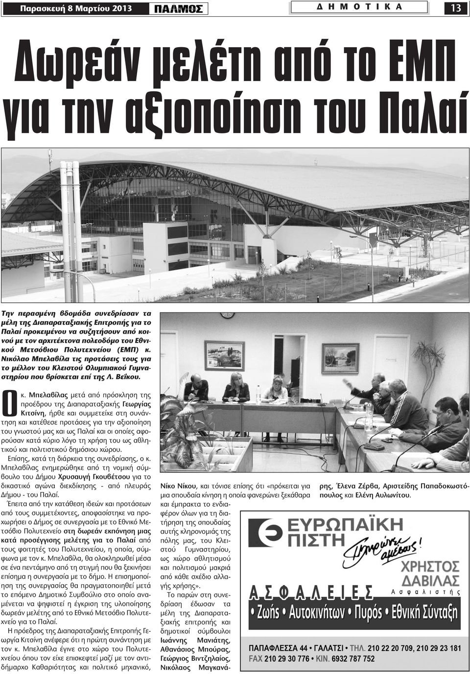 Νικόλαο Μπελαβίλα τις προτάσεις τους για το μέλλον του Κλειστού Ολυμπιακού Γυμναστηρίου που βρίσκεται επί της Λ. Βεΐκου. Οκ.