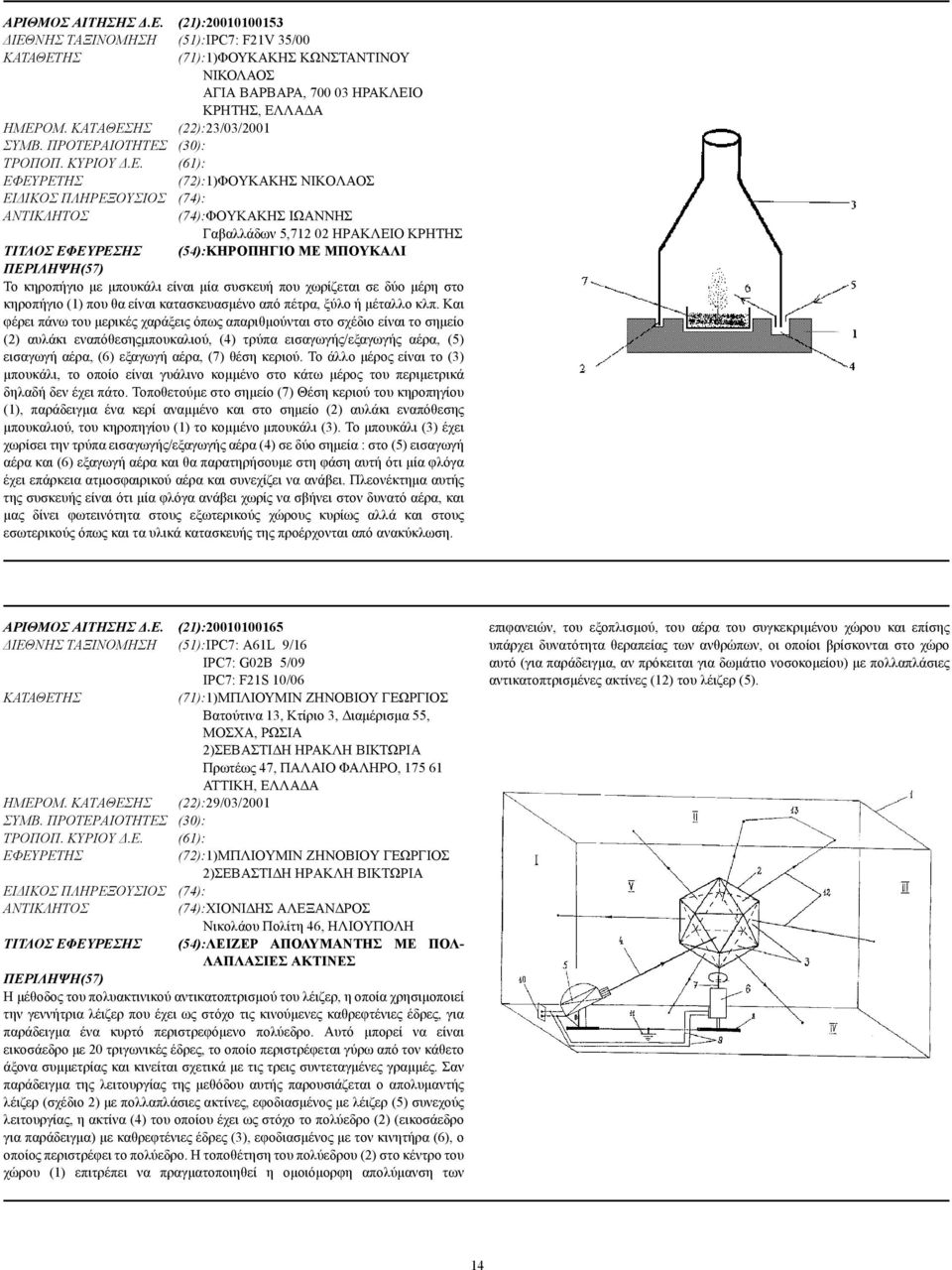 ΗΣ (22):23/03/2001 ΣΥΜΒ. ΠΡΟΤΕΡ