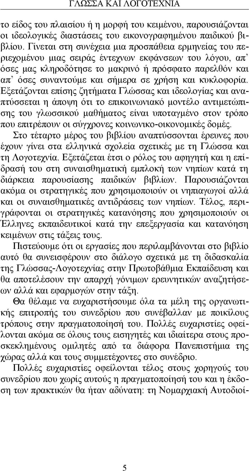 χρήση και κυκλοφορία.