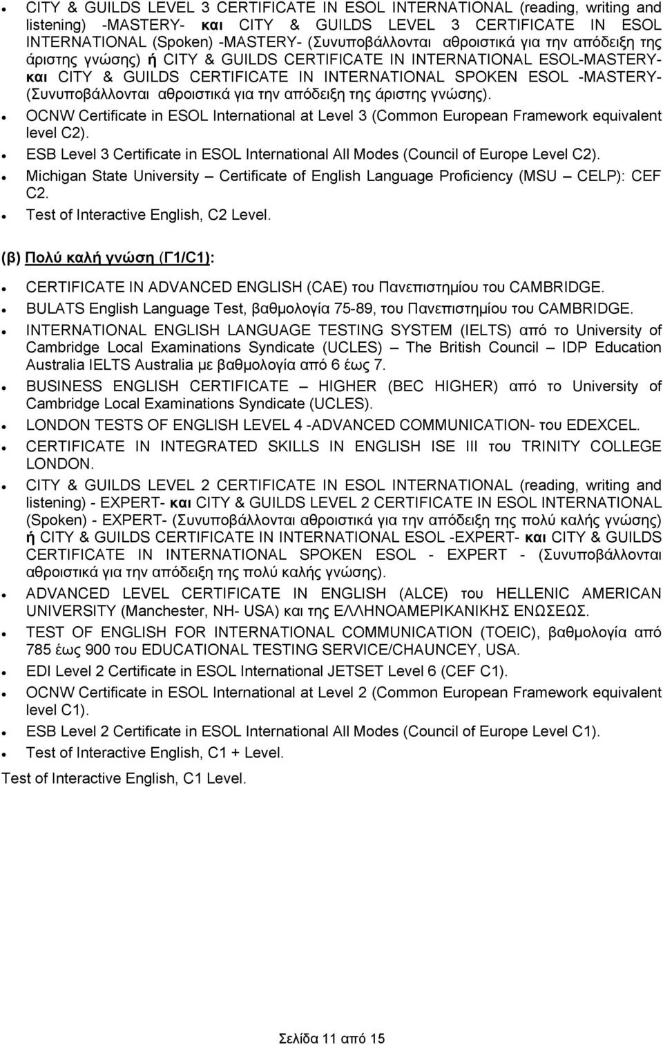 αθροιστικά για την απόδειξη της άριστης γνώσης). OCNW Certificate in ESOL International at Level 3 (Common European Framework equivalent level C2).