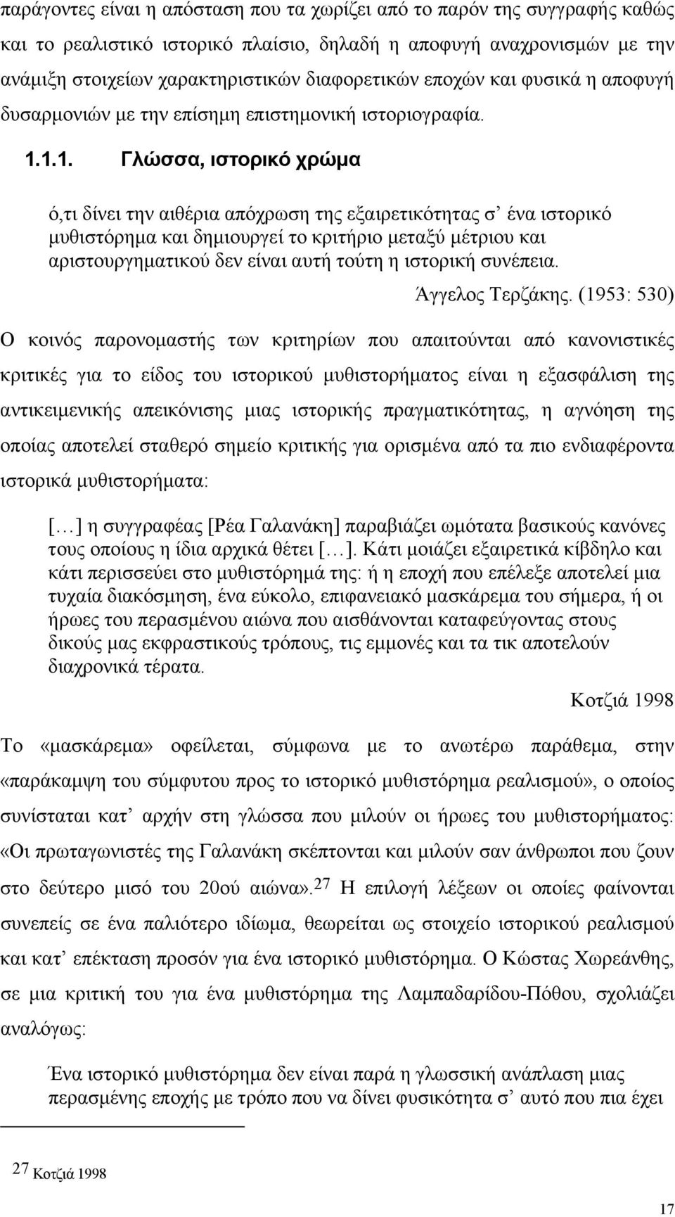 1.1. Γλώσσα, ιστορικό χρώµα ό,τι δίνει την αιθέρια απόχρωση της εξαιρετικότητας σ ένα ιστορικό µυθιστόρηµα και δηµιουργεί το κριτήριο µεταξύ µέτριου και αριστουργηµατικού δεν είναι αυτή τούτη η