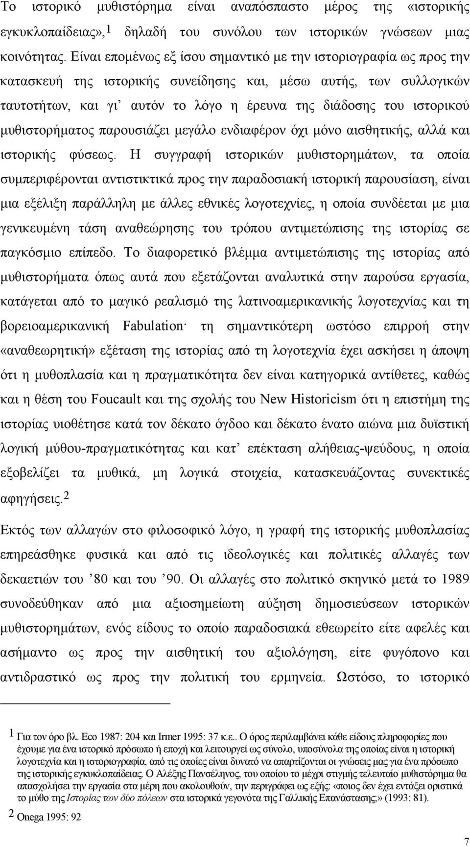 ιστορικού µυθιστορήµατος παρουσιάζει µεγάλο ενδιαφέρον όχι µόνο αισθητικής, αλλά και ιστορικής φύσεως.