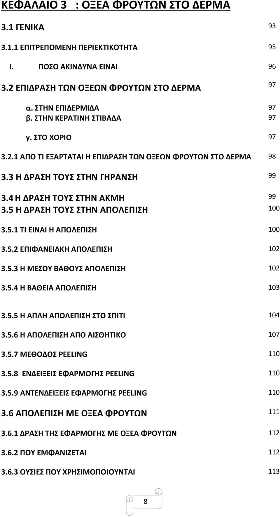 5 Η ΔΡΑΣΗ ΤΟΥΣ ΣΤΗΝ ΑΠΟΛΕΠΙΣΗ 100 3.5.1 ΤΙ ΕΙΝΑΙ Η ΑΠΟΛΕΠΙΣΗ 100 3.5.2 ΕΠΙΦΑΝΕΙΑΚΗ ΑΠΟΛΕΠΙΣΗ 102 3.5.3 Η ΜΕΣΟΥ ΒΑΘΟΥΣ ΑΠΟΛΕΠΙΣΗ 102 3.5.4 Η ΒΑΘΕΙΑ ΑΠΟΛΕΠΙΣΗ 103 3.5.5 Η ΑΠΛΗ ΑΠΟΛΕΠΙΣΗ ΣΤΟ ΣΠΙΤΙ 104 3.