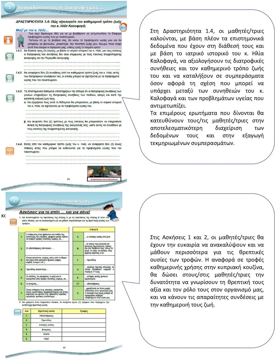 Καλοφαγά και των προβλημάτων υγείας που αντιμετωπίζει.