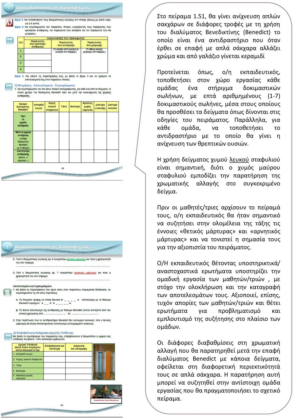 από γαλάζιο γίνεται κεραμιδί Προτείνεται όπως, ο/η εκπαιδευτικός, τοποθετήσει στον χώρο εργασίας κάθε ομάδας ένα στήριγμα δοκιμαστικών σωλήνων, με επτά αριθμημένους (1-7) δοκιμαστικούς σωλήνες, μέσα