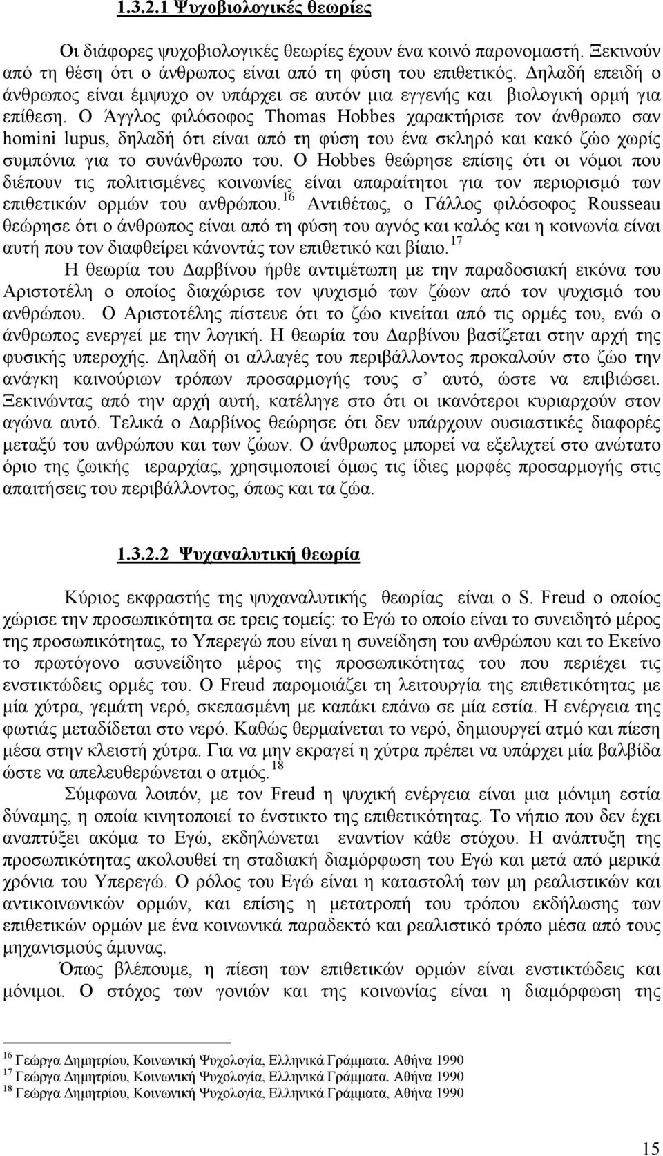 Ο Άγγλος φιλόσοφος Thomas Hobbes χαρακτήρισε τον άνθρωπο σαν homini lupus, δηλαδή ότι είναι από τη φύση του ένα σκληρό και κακό ζώο χωρίς συμπόνια για το συνάνθρωπο του.