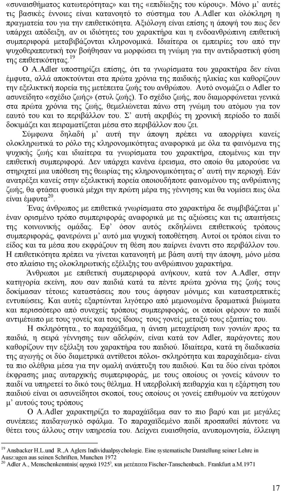 Ιδιαίτερα οι εμπειρίες του από την ψυχοθεραπευτική τον βοήθησαν να μορφώσει τη γνώμη για την αντιδραστική φύση της επιθετικότητας. 19 Ο A.