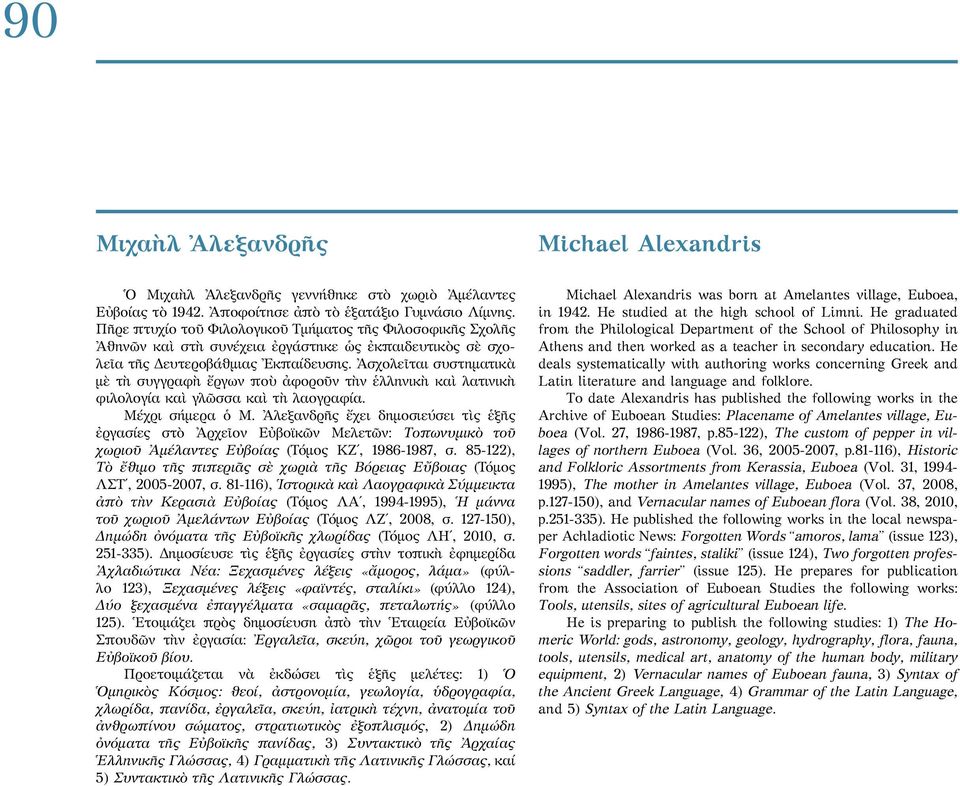 Ἀσχολεῖται συστηματικὰ μὲ τὴ συγγραφὴ ἔργων ποὺ ἀφοροῦν τὴν ἑλληνικὴ καὶ λατινικὴ φιλολογία καὶ γλῶσσα καὶ τὴ λαογραφία. Μέχρι σήμερα ὁ Μ.