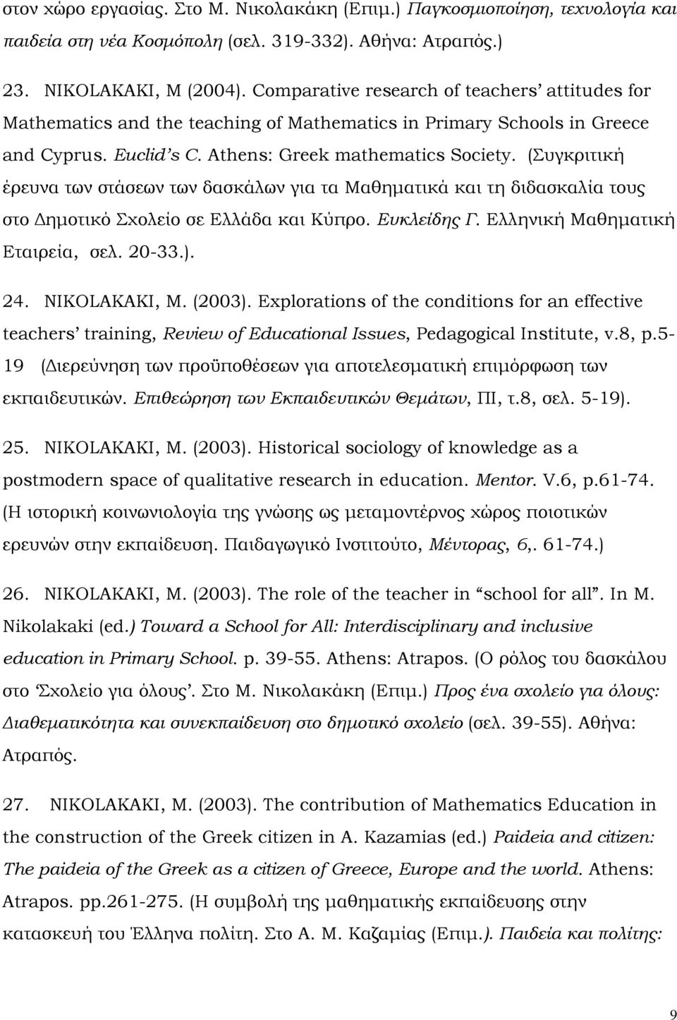 (υγκριτική έρευνα των στάσεων των δασκάλων για τα Μαθηματικά και τη διδασκαλία τους στο Δημοτικό χολείο σε Ελλάδα και Κύπρο. Ευκλείδης Γ. Ελληνική Μαθηματική Εταιρεία, σελ. 20-33.). 24. ΝΙΚΟLAKAKI, Μ.
