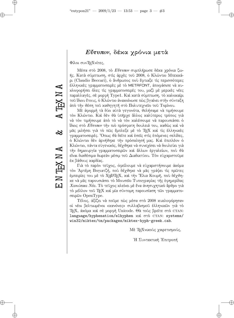 γραμματοσειρές του, μαζὶ μὲ μερικὲς νέες παραλλαγές, σὲ μορφὴ Type1.