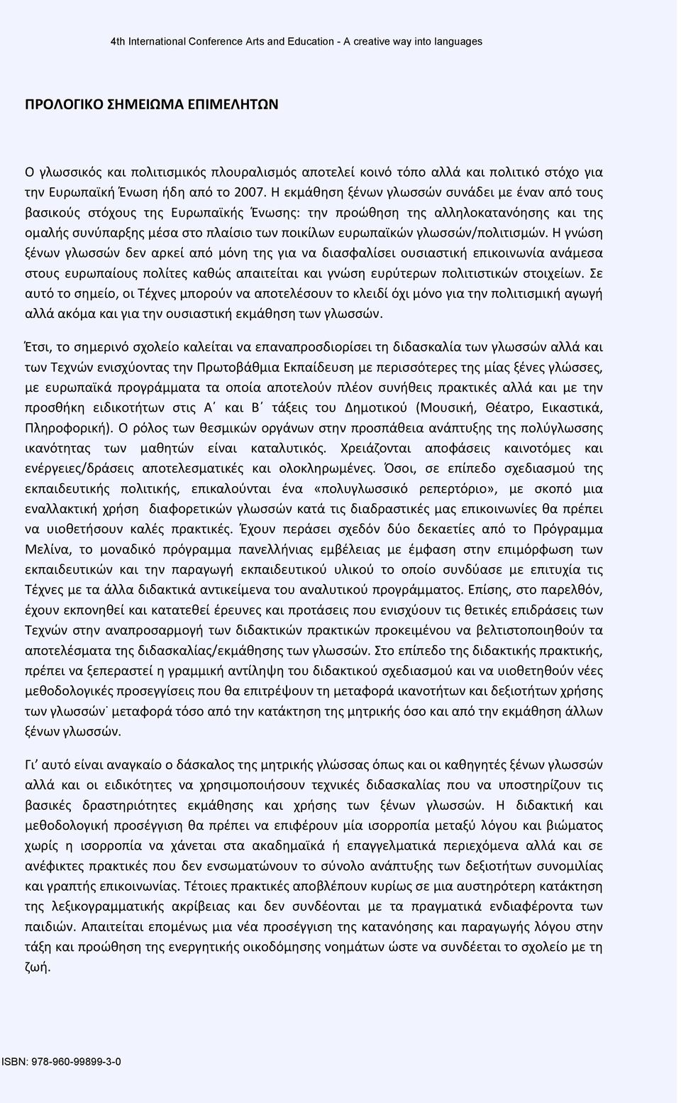 γλωσσών/πολιτισμών. Η γνώση ξένων γλωσσών δεν αρκεί από μόνη της για να διασφαλίσει ουσιαστική επικοινωνία ανάμεσα στους ευρωπαίους πολίτες καθώς απαιτείται και γνώση ευρύτερων πολιτιστικών στοιχείων.