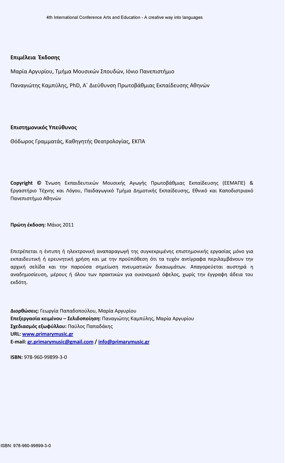 Πανεπιστήμιο Αθηνών Πρώτη έκδοση: Μάιος 2011 Επιτρέπεται η έντυπη ή ηλεκτρονική αναπαραγωγή της συγκεκριμένης επιστημονικής εργασίας μόνο για εκπαιδευτική ή ερευνητική χρήση και με την προϋπόθεση ότι