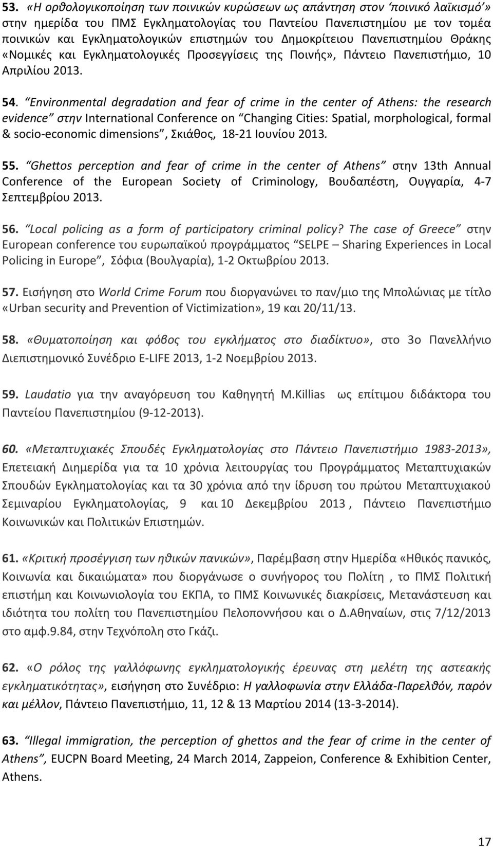 Environmental degradation and fear of crime in the center of Athens: the research evidence στην International Conference on Changing Cities: Spatial, morphological, formal & socio-economic