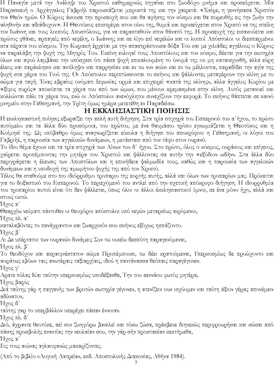 Ο Κύριος άκουσε την προσευχή σου και θα αφήσης τον κόσμο και θα πορευθής εις την ζωήν την αληθινήν και αδιάδοχον».