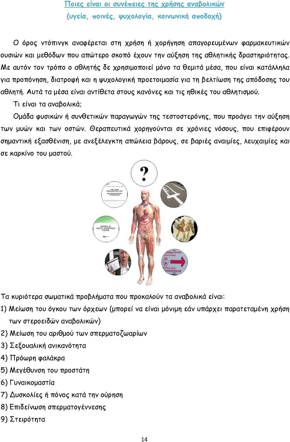 Με αυτόν τον τρόπο ο αθλητής δε χρησιμοποιεί μόνο τα θεμιτά μέσα, που είναι κατάλληλα για προπόνηση, διατροφή και η ψυχολογική προετοιμασία για τη βελτίωση της απόδοσης του αθλητή.