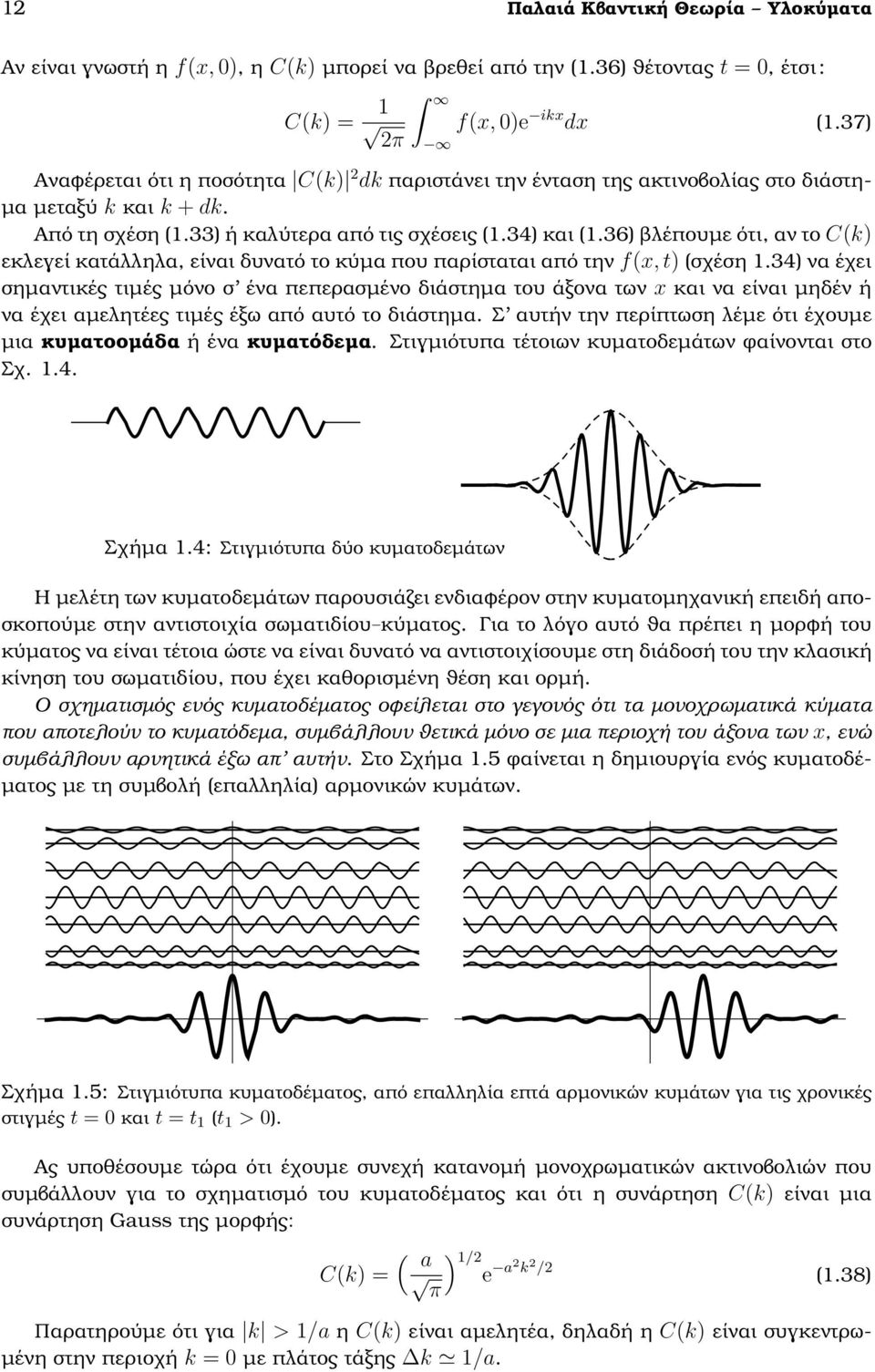 36) ϐλέπουµε ότι, αν το Ck) εκλεγεί κατάλληλα, είναι δυνατό το κύµα που παρίσταται από την fx, t) σχέση 1.
