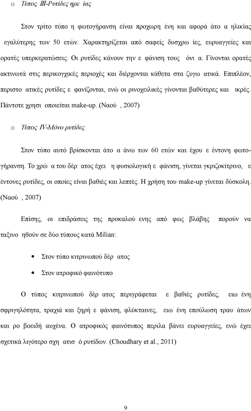 Επιπλέον, περιστοματικές ρυτίδες εμφανίζονται, ενώ οι ρινοχειλικές γίνονται βαθύτερες και μικρές. Πάντοτε χρησιμοποιείται make-up.