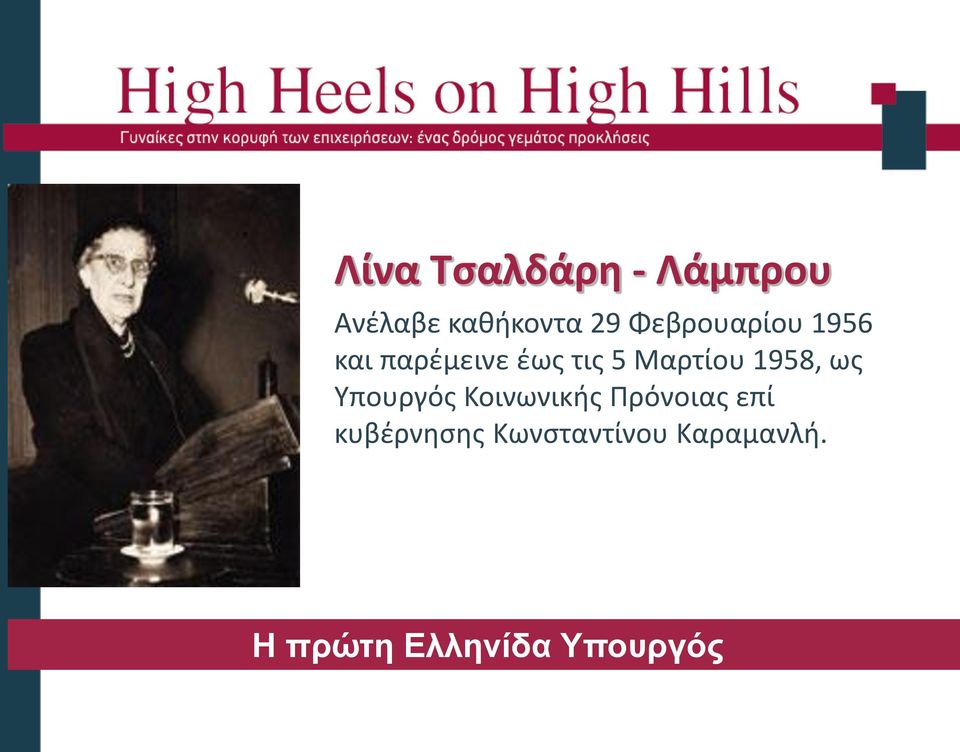 1958, ως Υπουργός Κοινωνικής Πρόνοιας επί