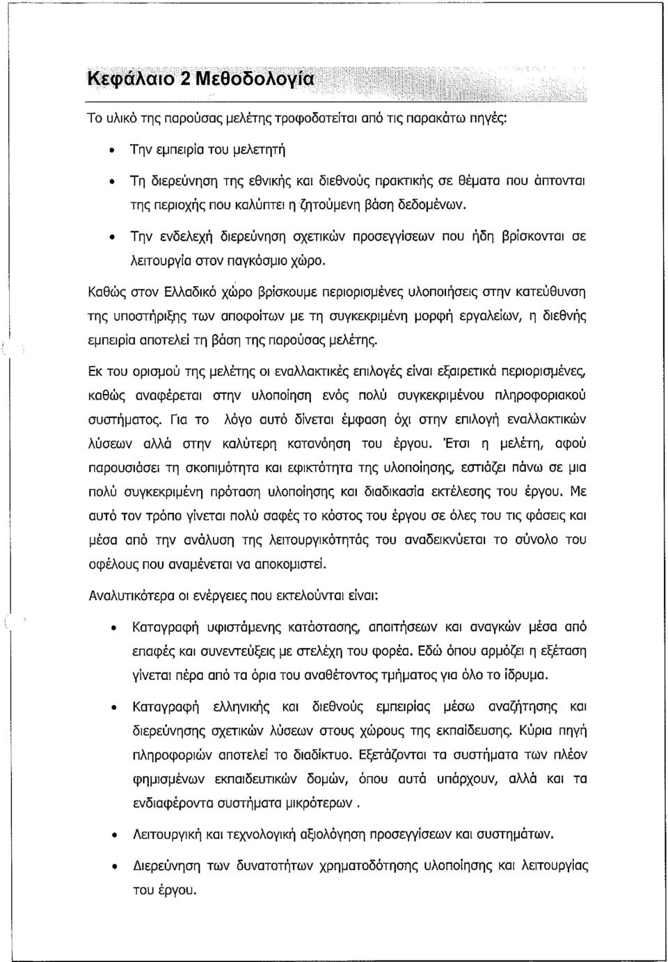 Καθώς στν Ελλαδικό χώρ βρίσκυμε περιρισμένες υλπιήσεις στην κατεύθυνση της υπστήριξης των απφίτων με τη συγκεκριμένη μρφή εργαλείων, η διεθνής εμπειρία απτελεί τη βάση της παρύσας μελέτης.