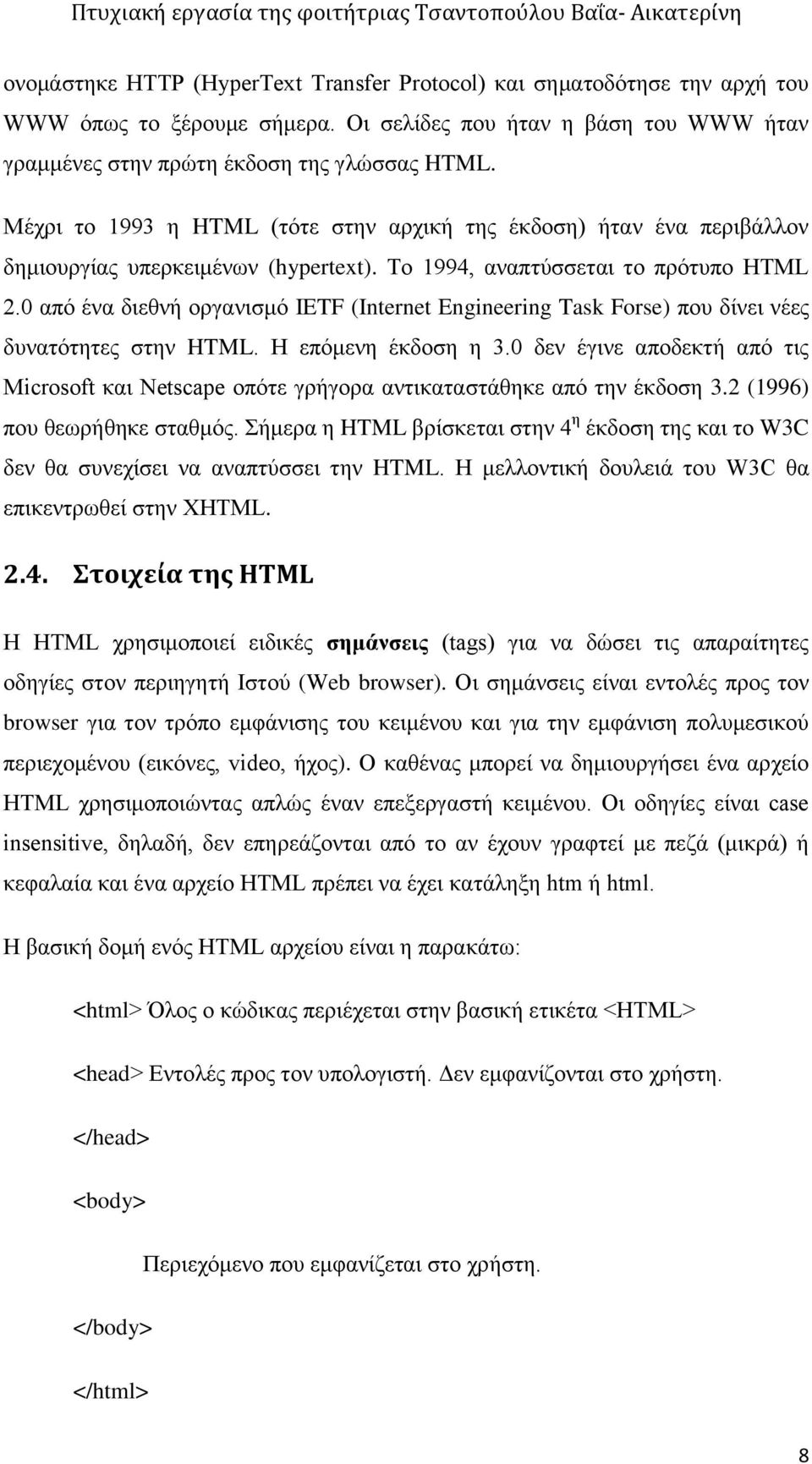 0 από ένα διεθνή οργανισμό IETF (Internet Engineering Task Forse) που δίνει νέες δυνατότητες στην HTML. H επόμενη έκδοση η 3.